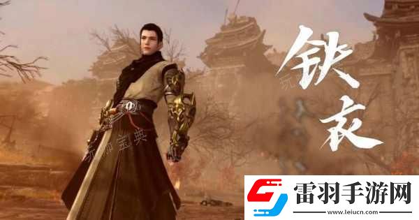 逆水寒手游1.2.1御铁pve内功推荐
