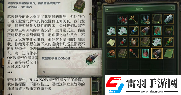 战锤40k行商浪人欧拉克5号星站怎么解密