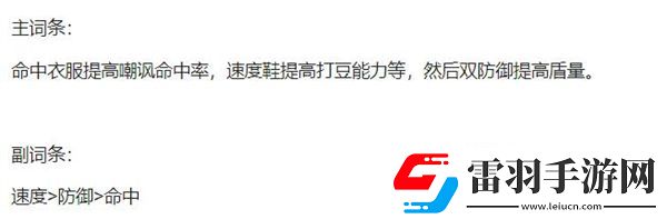 星穹铁道火主参考面板介绍