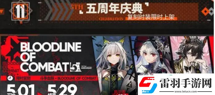 明日方舟五周年兑换码有哪些