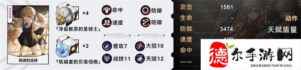 星穹铁道火主参考面板介绍