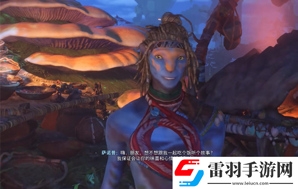 阿凡达潘多拉边境餐饭记忆支线任务怎么做