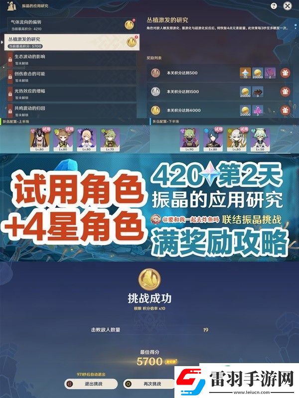 原神振晶的应用研究第二天丛植激发的研究怎么过