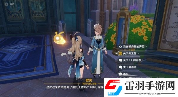 原神4.3勒鲁瓦系列任务接取方法及策略