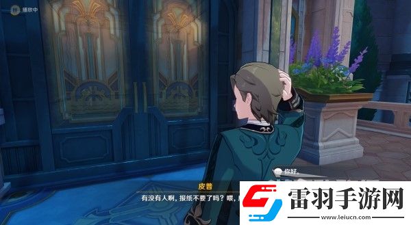 原神4.3勒鲁瓦系列任务接取方法及策略
