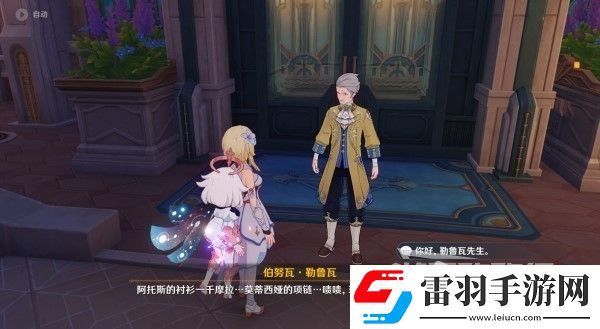 原神4.3勒鲁瓦系列任务接取方法及策略