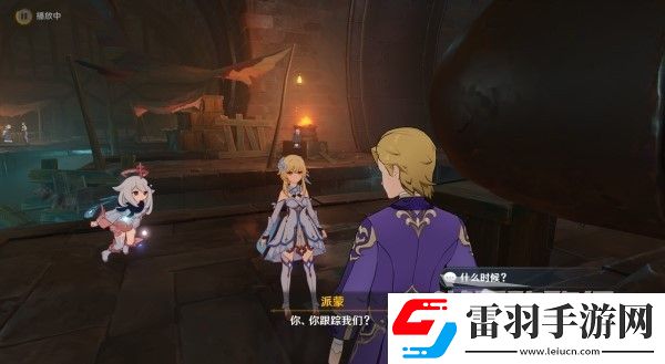 原神4.3勒鲁瓦系列任务接取方法及策略
