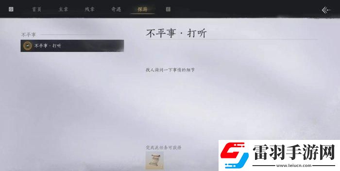 燕云十六声奇术摄星拿月怎么获取