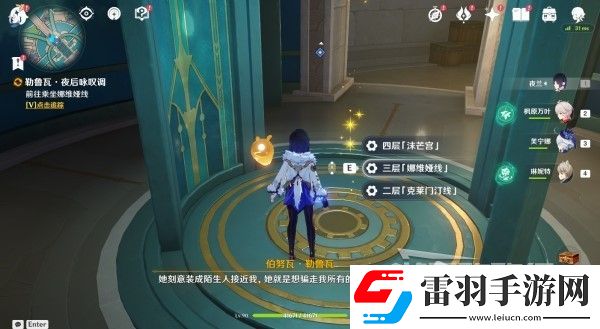 原神4.3勒鲁瓦系列任务接取方法及策略