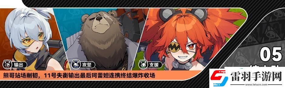 绝区零柯蕾妲攻略
