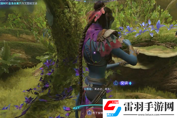 阿凡达潘多拉边境一路顺风支线怎么做