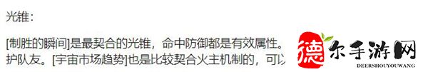 星穹铁道火主参考面板介绍