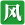 另一个伊甸保镖阿修罗讨伐攻略