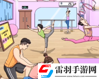 文字玩出花糟心瑜伽通关攻略