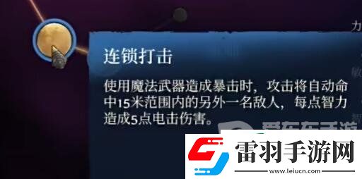 雾锁王国法师怎么加点
