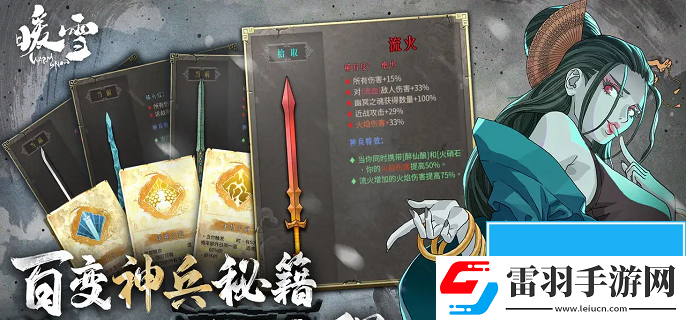 暖雪诳语者结局是什么