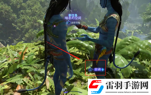 阿凡达潘多拉边境喘息的空间支线怎么做