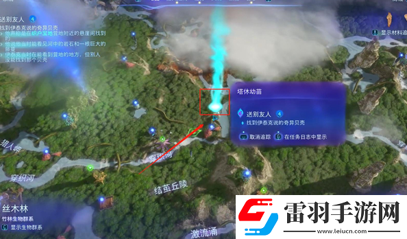 阿凡达潘多拉边境送别友人支线怎么做