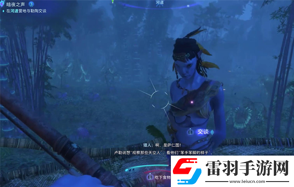 阿凡达潘多拉边境暗夜之声支线怎么做