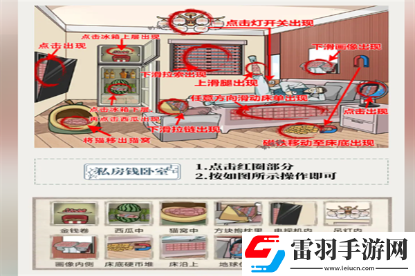 梗传之王私房钱卧室通关攻略