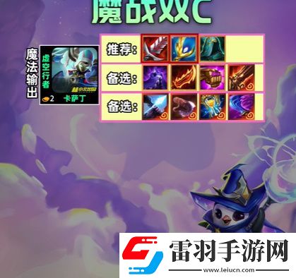 金铲铲之战s12魔战双C阵容攻略