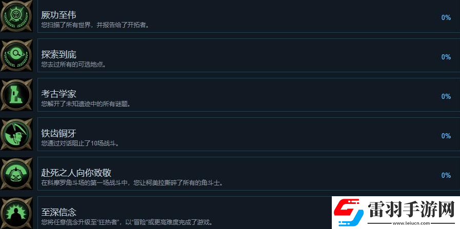 战锤40K行商浪人有哪些成就
