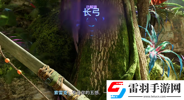阿凡达潘多拉边境灵活长弓配方怎么获得