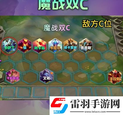 金铲铲之战s12魔战双C阵容攻略