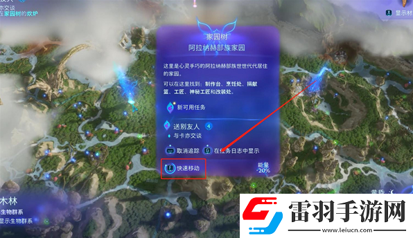 阿凡达潘多拉边境送别友人支线怎么做
