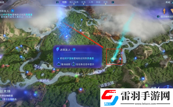 阿凡达潘多拉边境送别友人支线怎么做