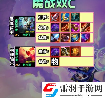 金铲铲之战s12魔战双C阵容攻略