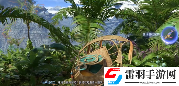 阿凡达潘多拉边境薄纱湖蕨绿基础尾饰在哪