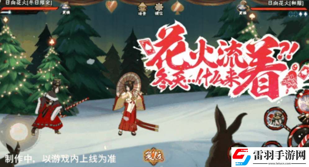 火影忍者手游花火冬日限定玩法介绍
