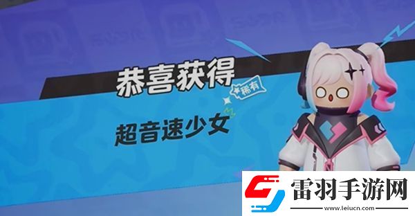 元梦之星双马尾皮肤怎么获得