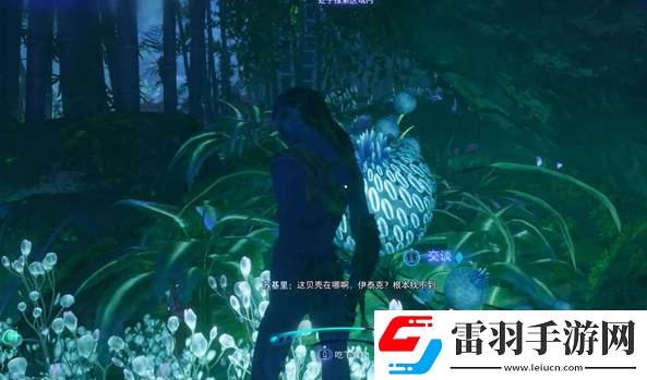 阿凡达潘多拉边境送别友人支线怎么做