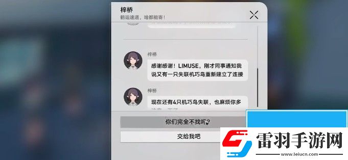 崩坏星穹铁道机关鸟在哪