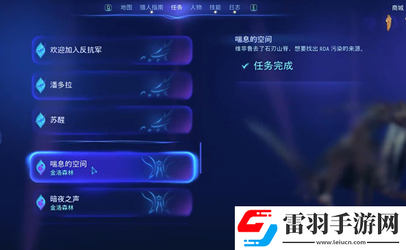 阿凡达潘多拉边境喘息的空间支线怎么做