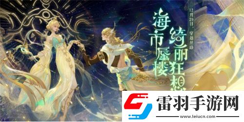 逆水寒海市蜃楼系列时装怎么样