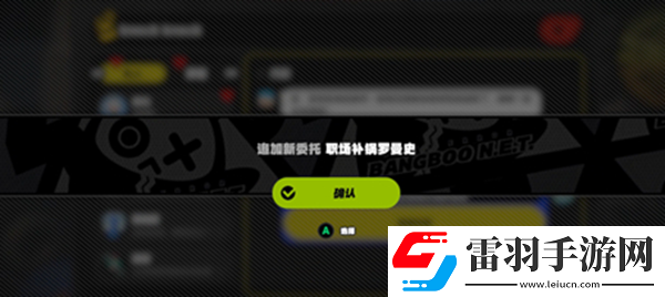 绝区零职场补锅罗曼史任务怎么做
