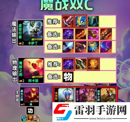 金铲铲之战s12魔战双C阵容攻略