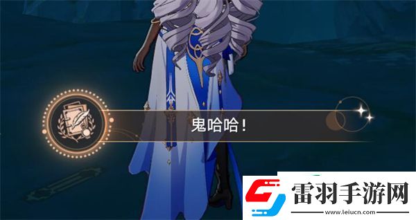 星穹铁道鬼哈哈获得方式