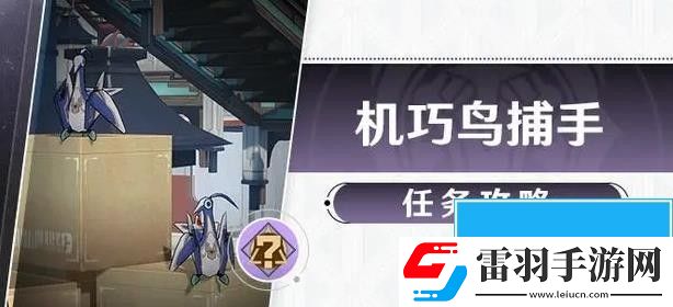 崩坏星穹铁道机关鸟在哪