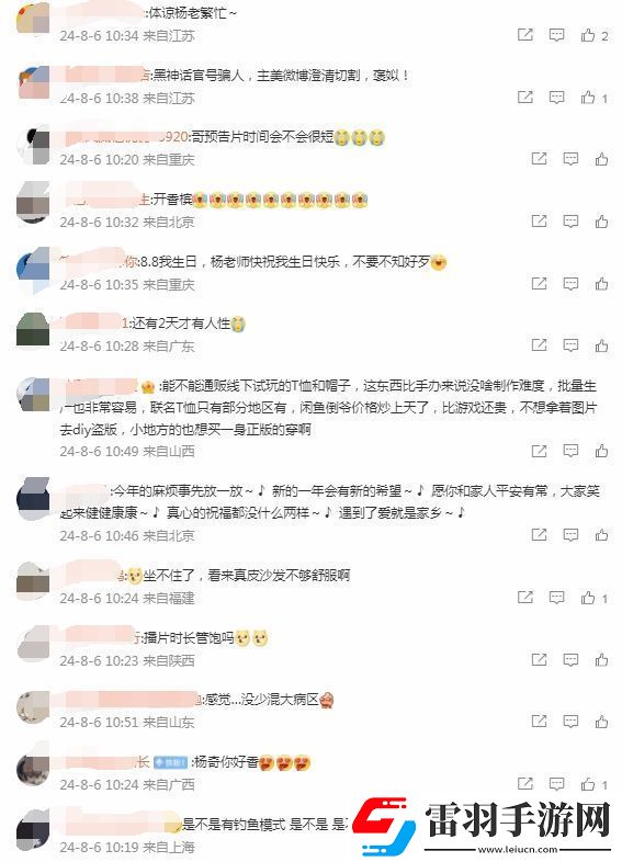 杨奇锐评黑神话