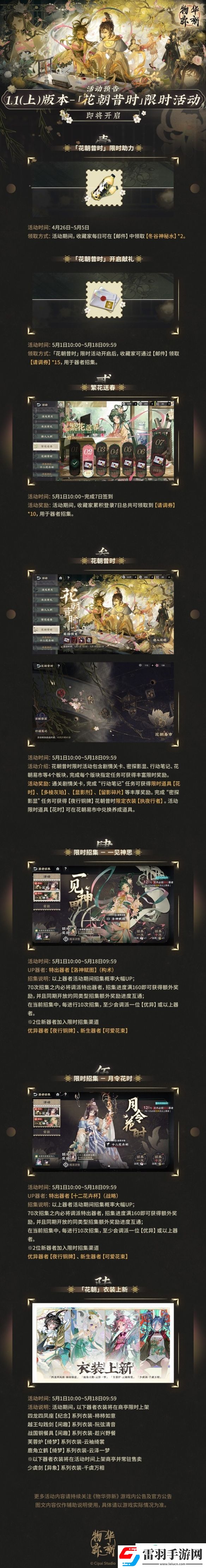 物华弥新1.1版本花朝昔时活动介绍