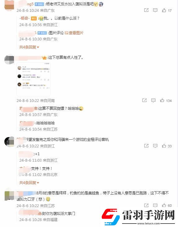 杨奇锐评黑神话