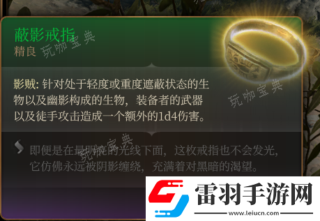 博德之门3蔽影戒指