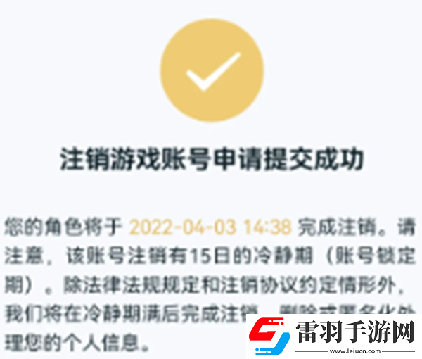 元梦之星账号怎么注销