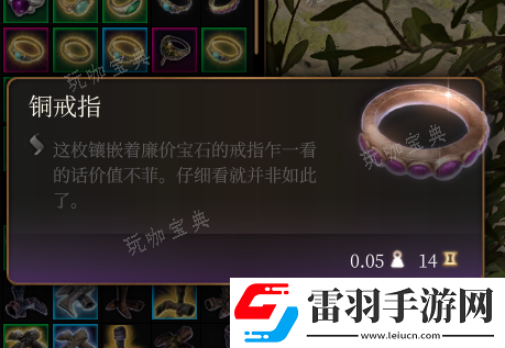 博德之门3铜戒指介绍