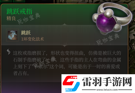 博德之门3跳跃戒指