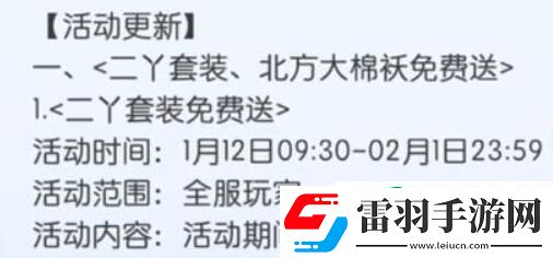蛋仔派对怎么获得二丫衣服